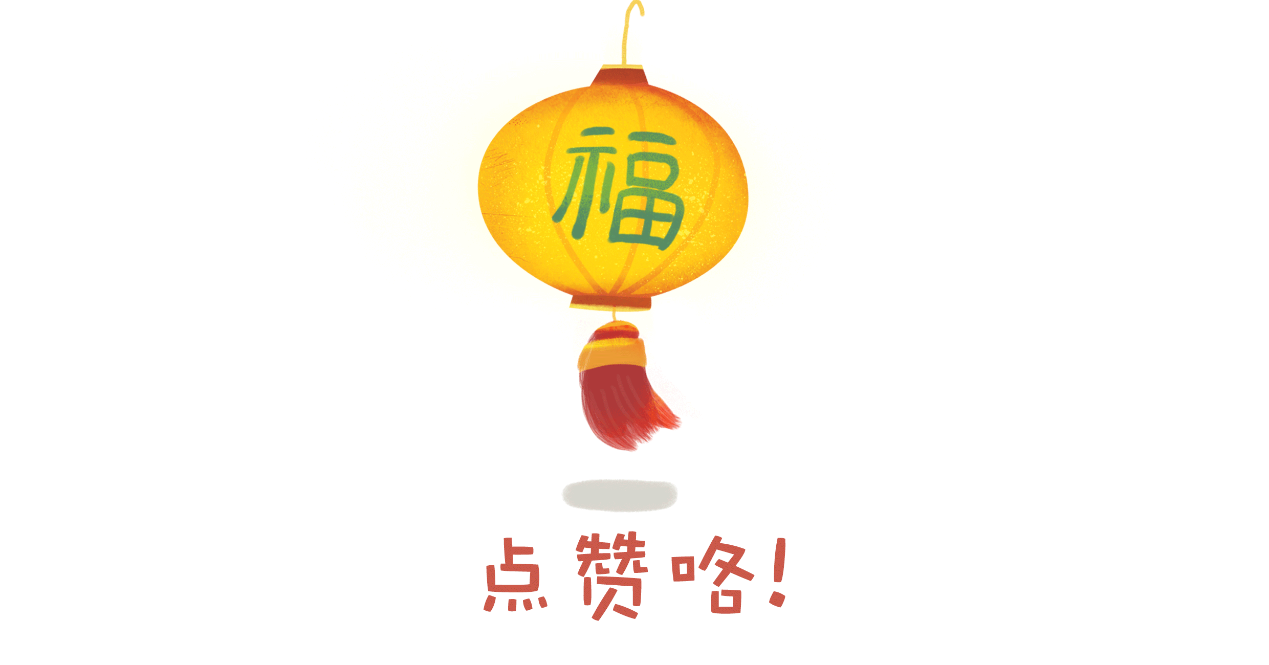 和大仙一起旅行——鸡年闹元宵（图ZNjk2MDI4Mjg=） - 商业插画 - 站酷设计师仙儿喵插画原创素材 - 站酷ZCOOL