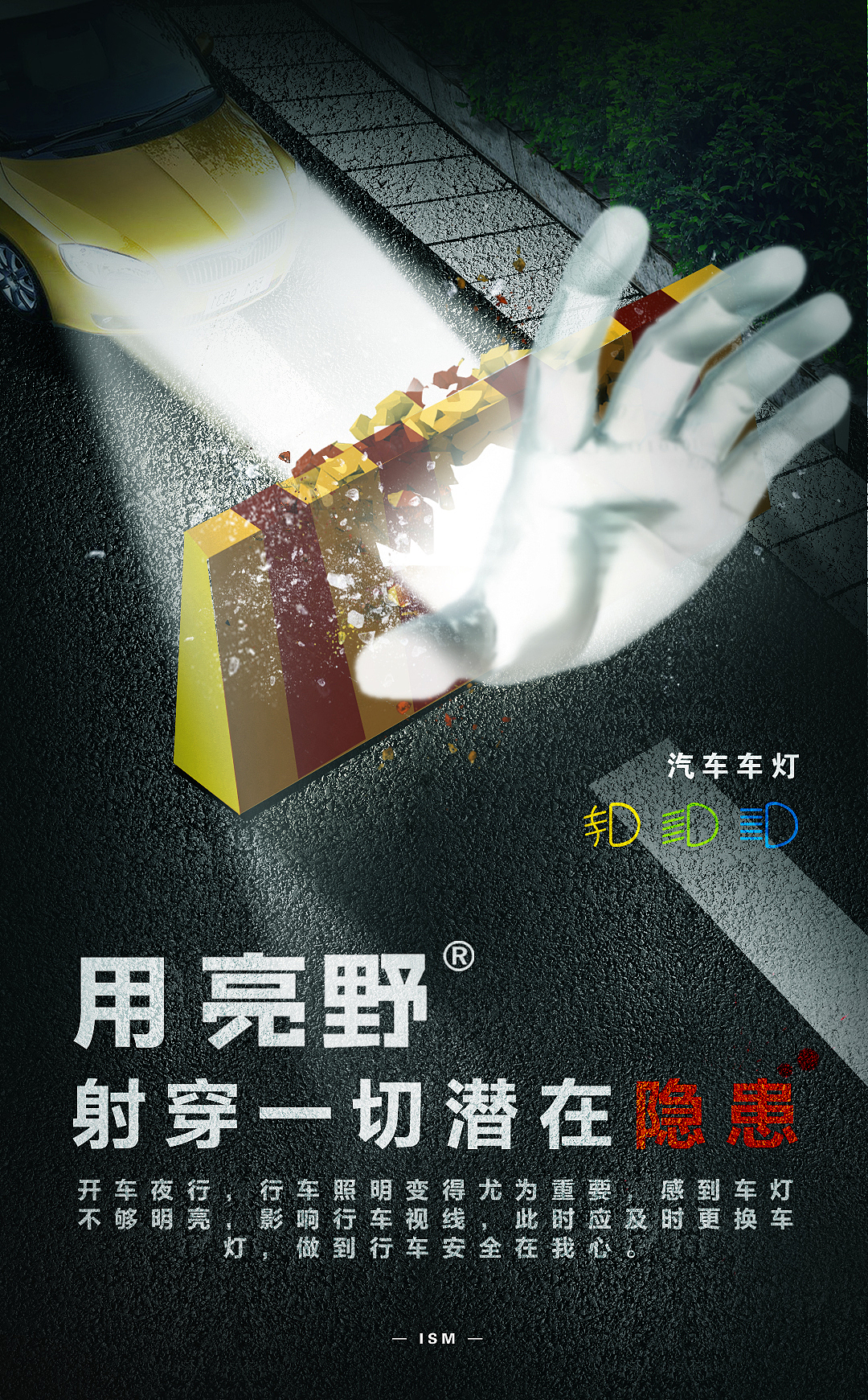 关于车灯安全（图ZMTMyNzU5NzY0） - 海报 - 站酷设计师猫帽子原创素材 - 站酷ZCOOL
