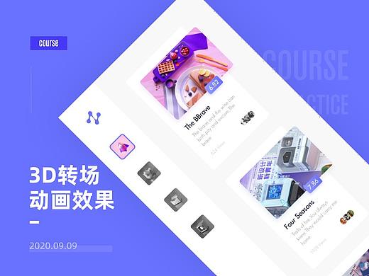 10分钟学会3D转场效果（源文件）
