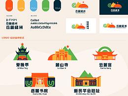 《岳麓橘洲-星火万年》基于岳麓橘洲的导视设计
