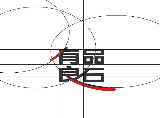 logo设计-有品良石（图ZNjA4MDYyMDQ=） - Logo - 站酷设计师吕功琛原创素材 - 站酷ZCOOL