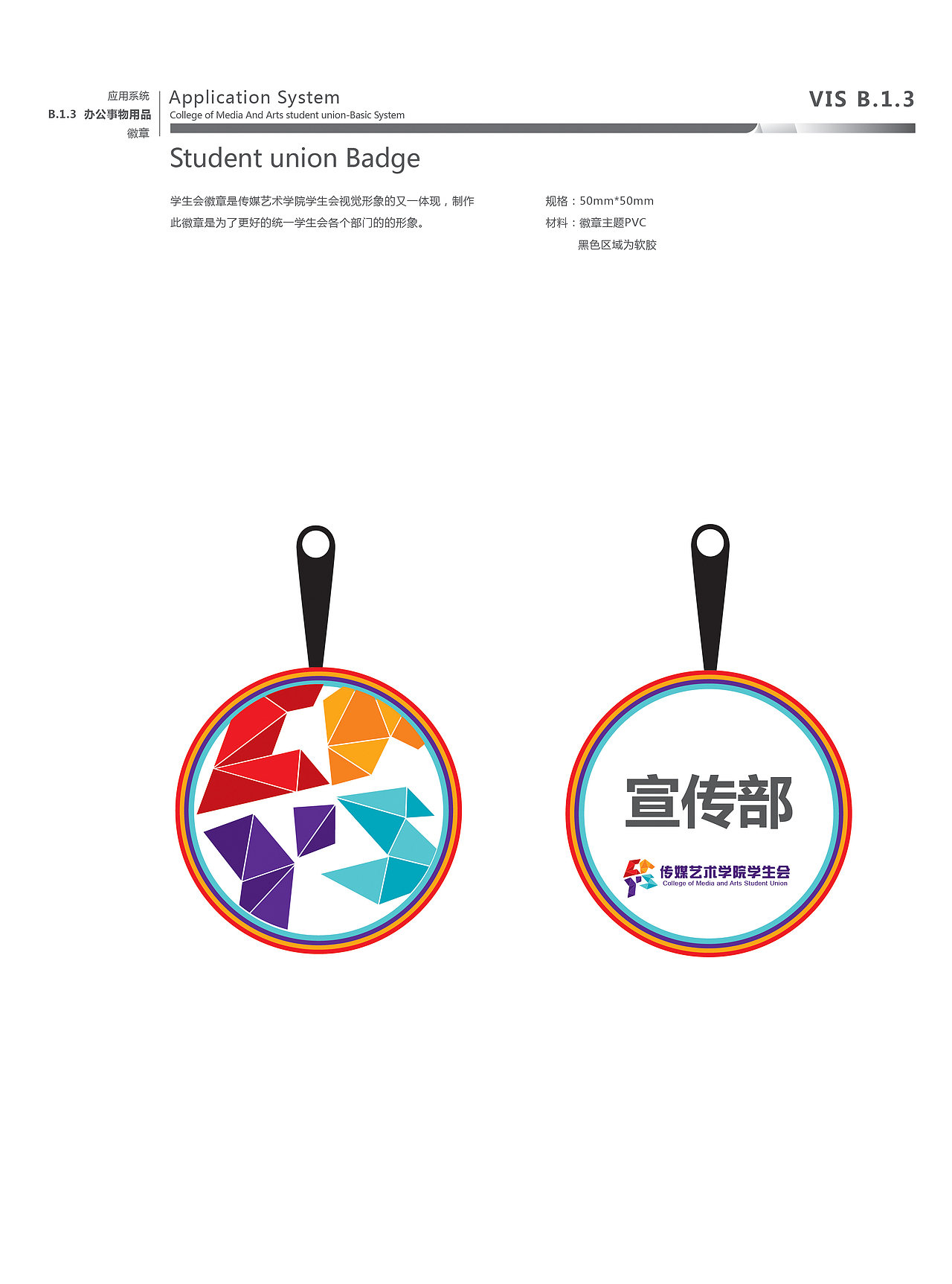 传媒艺术学院学生会LOGO-VI相关（图ZNjgxMDA5MzI=） - 品牌 - 站酷设计师简艺Design原创素材 - 站酷ZCOOL