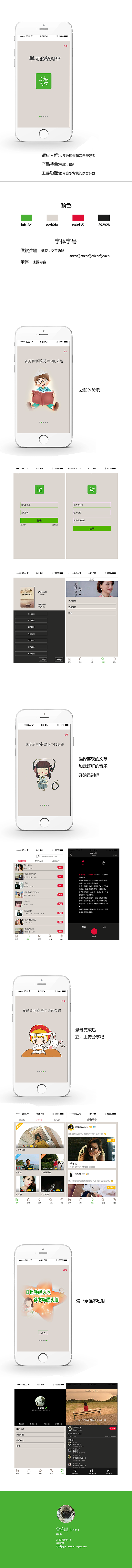 伴音随读（图ZOTAyOTAwNjg=） - APP界面 - 站酷设计师曾见笑原创素材 - 站酷ZCOOL