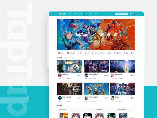 TapTap web设计