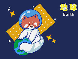 可爱的天文系列