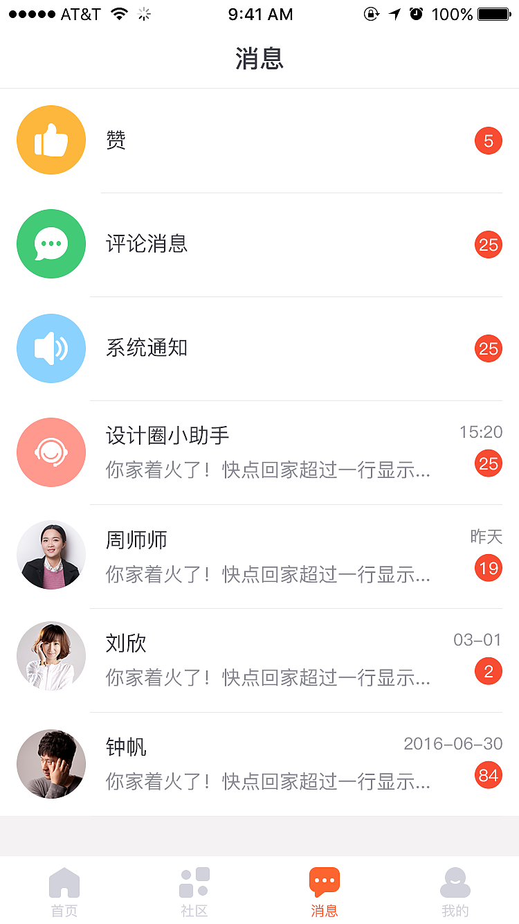 app消息版块设计（图ZNzUyMjc2OTY=） - APP界面 - 站酷设计师GJenny原创素材 - 站酷ZCOOL
