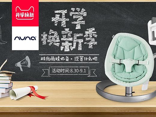 开学换新