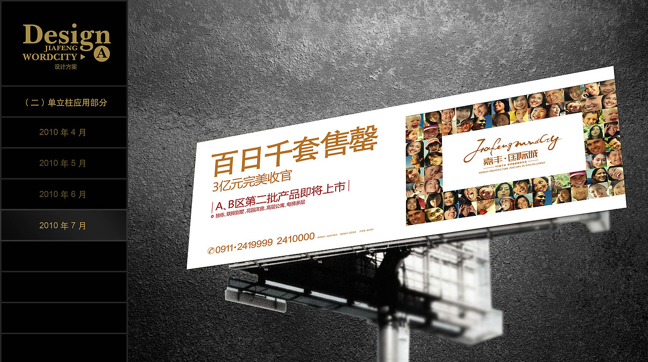 地产平面创意稿