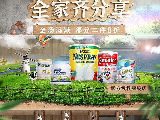 厨房迷你的小小牧场，母婴奶粉成人奶粉首页