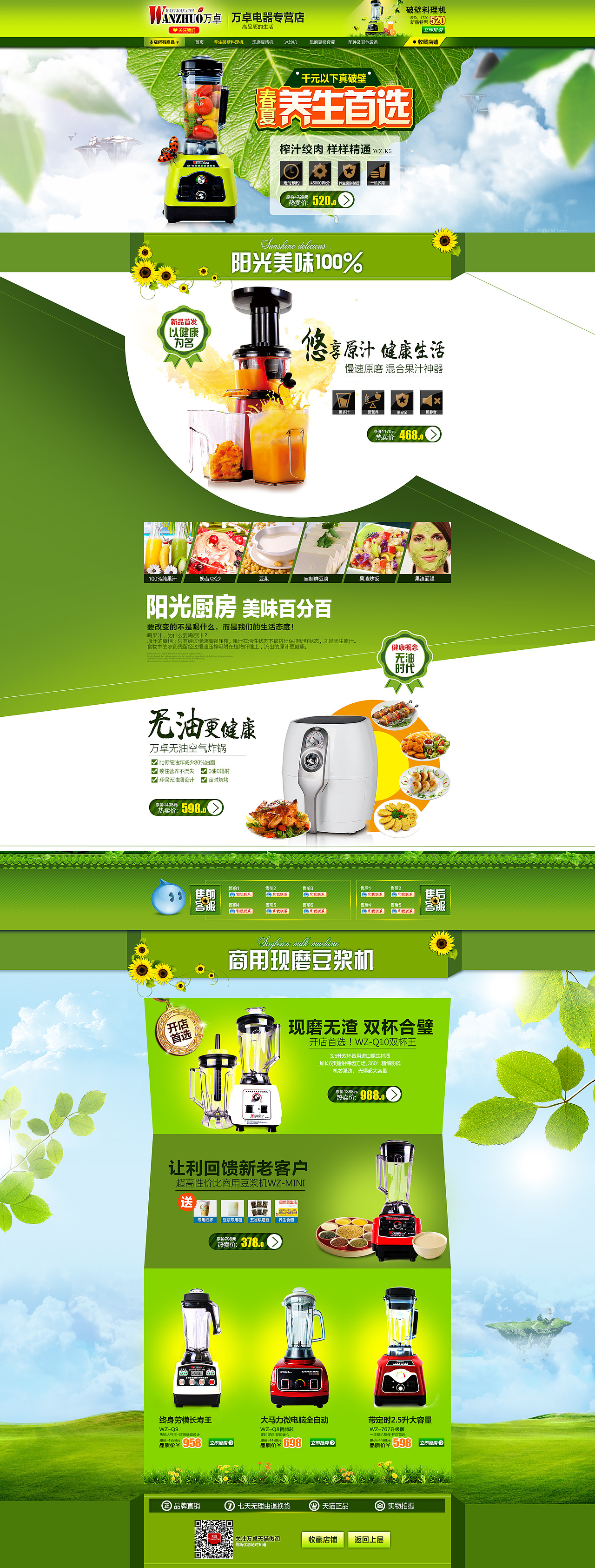 天猫春夏绿色养生小家电首页装修 家用商用电器全屏大海报 电子商务（图ZMTUzMDA2MjA=） - 电商 - 站酷设计师水仙姑娘原创素材 - 站酷ZCOOL