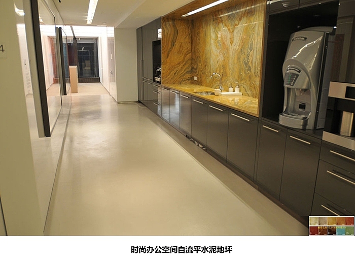 办公空间设计--自流平水泥地坪