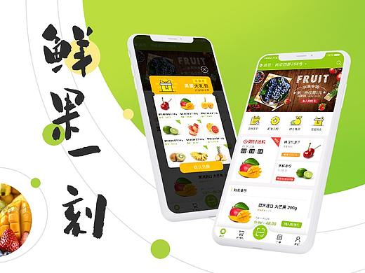 鲜果配送APP 展示