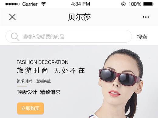 太阳眼镜微网站