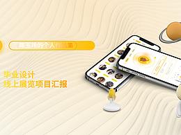 UI作品集-毕业设计线上展览项目