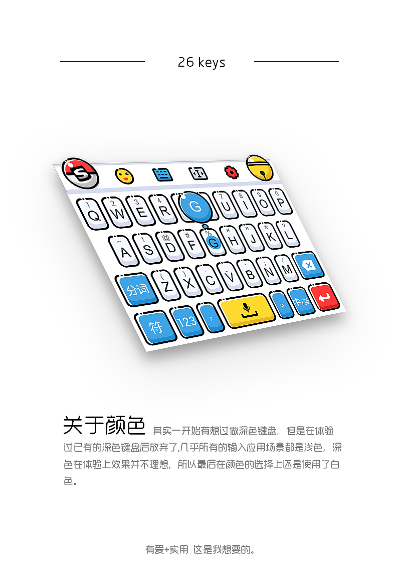 童年-搜狗输入法键盘（图ZNDc0Mjc3NzI=） - APP界面 - 站酷设计师Asuka苏卡原创素材 - 站酷ZCOOL