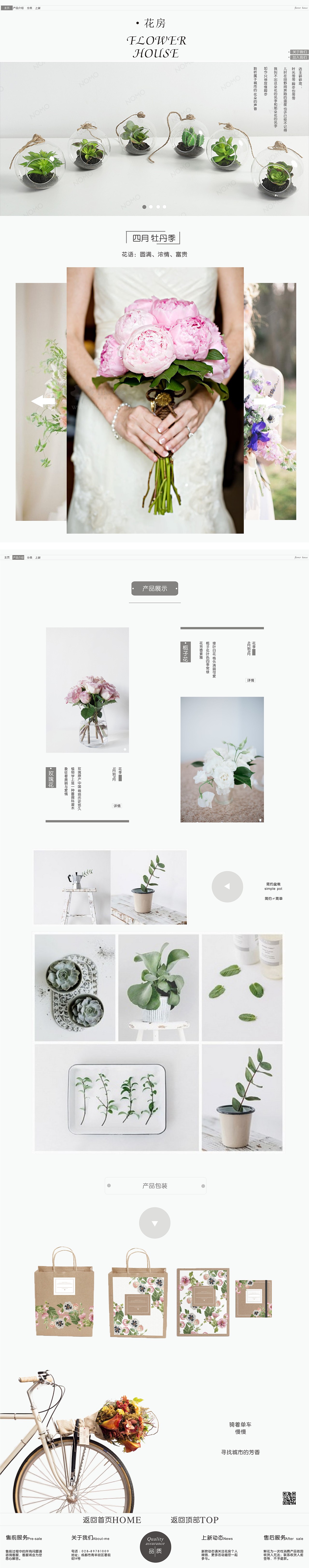 FLOWER花房APP与网页设计
