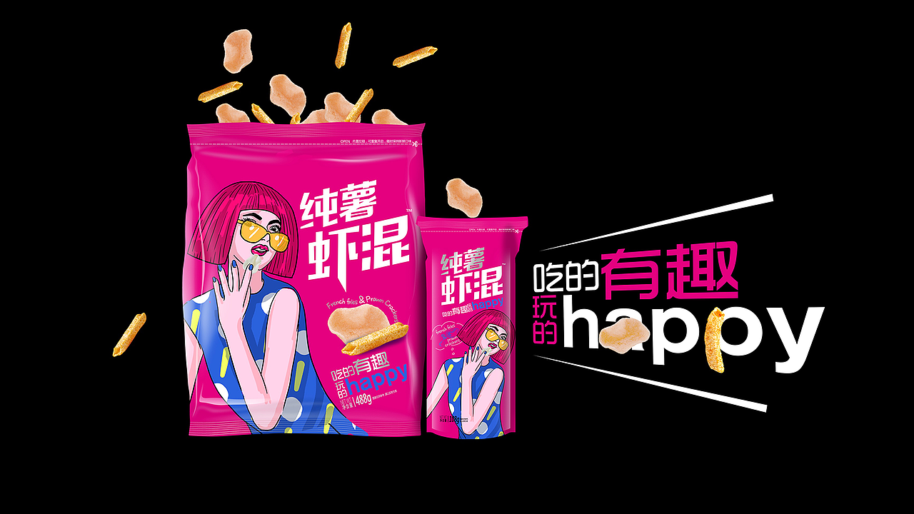 纯薯虾混——吃的开心，玩的高兴！（图ZMTEyNzY0MjU2） - 品牌 - 站酷设计师智美品略原创素材 - 站酷ZCOOL