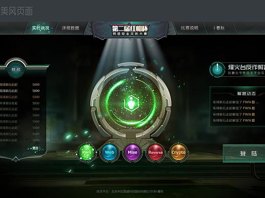 游戏界面