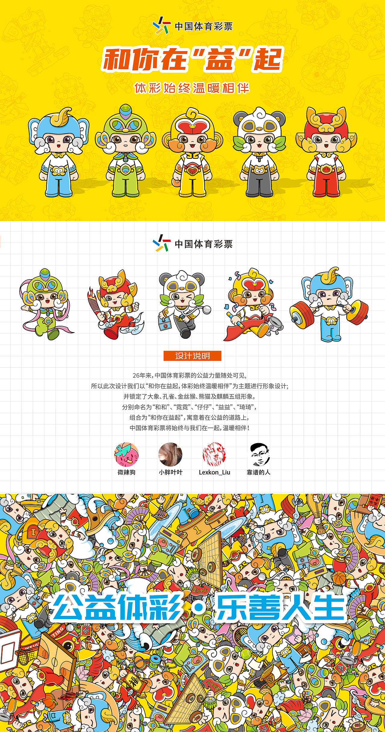和你在“益”起，体彩始终温暖相伴（图ZMjA5MDI0ODAw） - IP形象 - 站酷设计师小胖叶叶原创素材 - 站酷ZCOOL