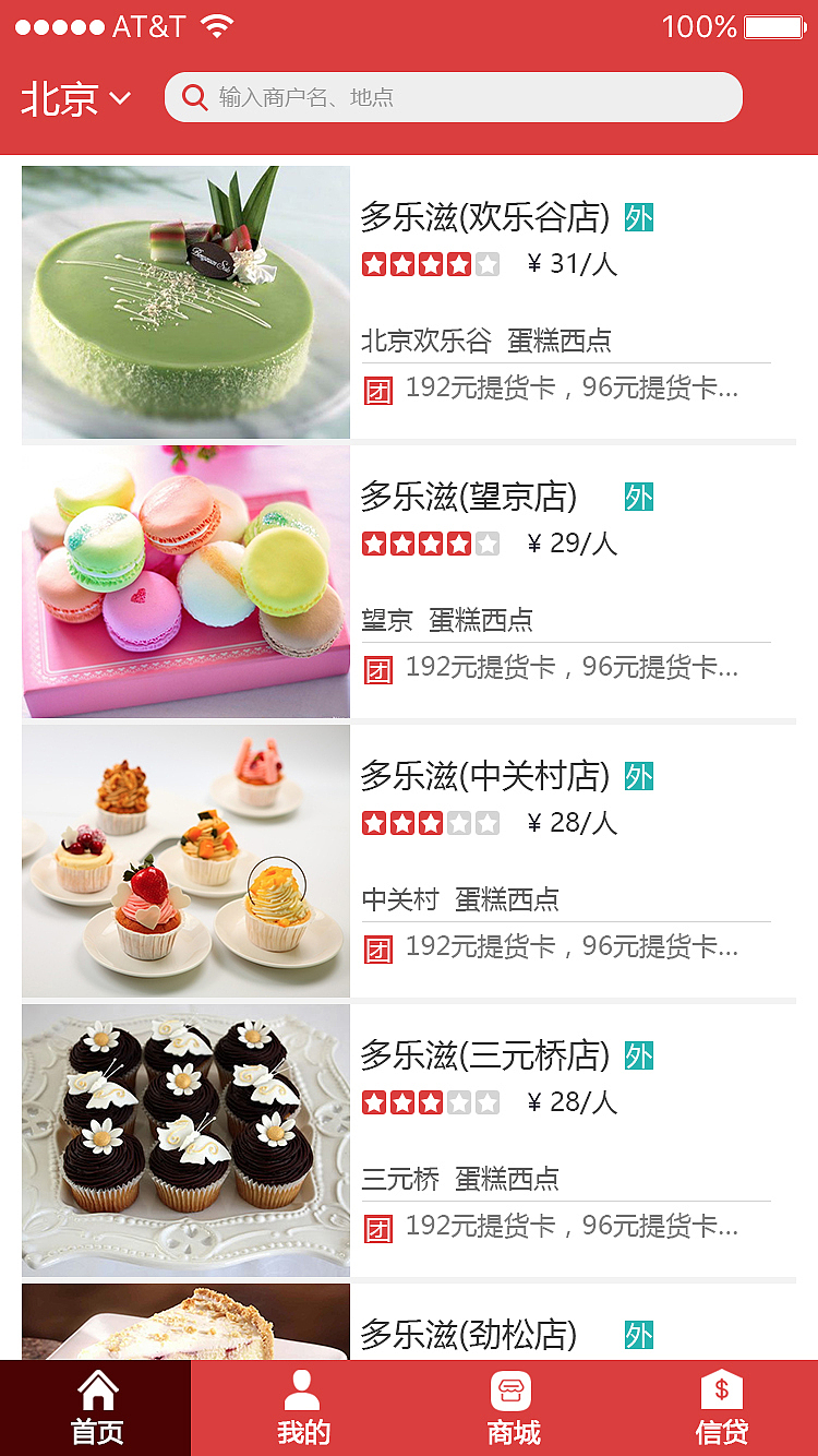 多乐滋APP界面设计