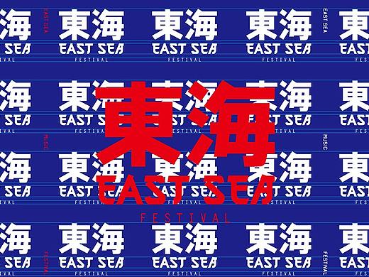 东海音乐节品牌形象