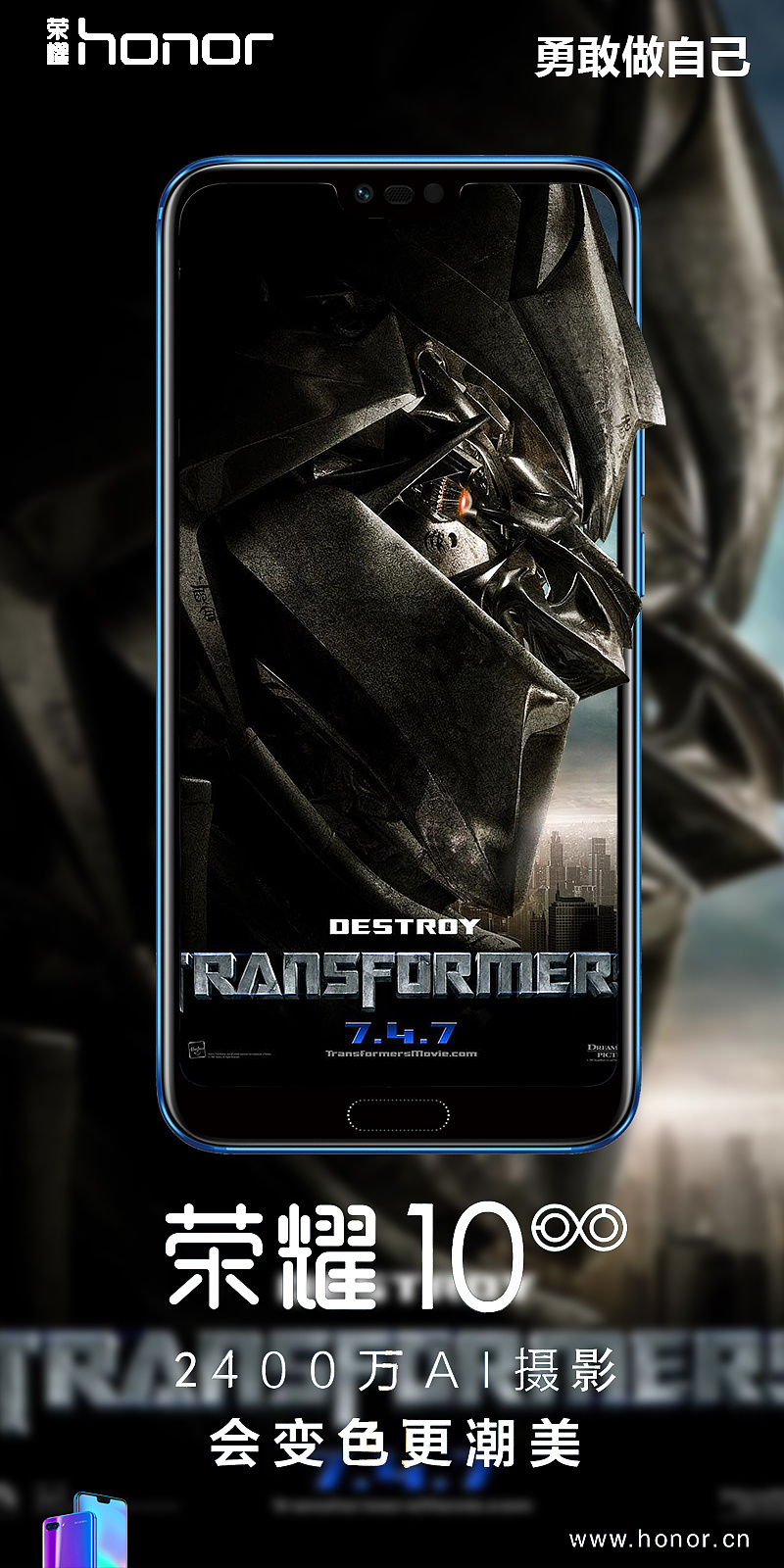 华为荣耀海报