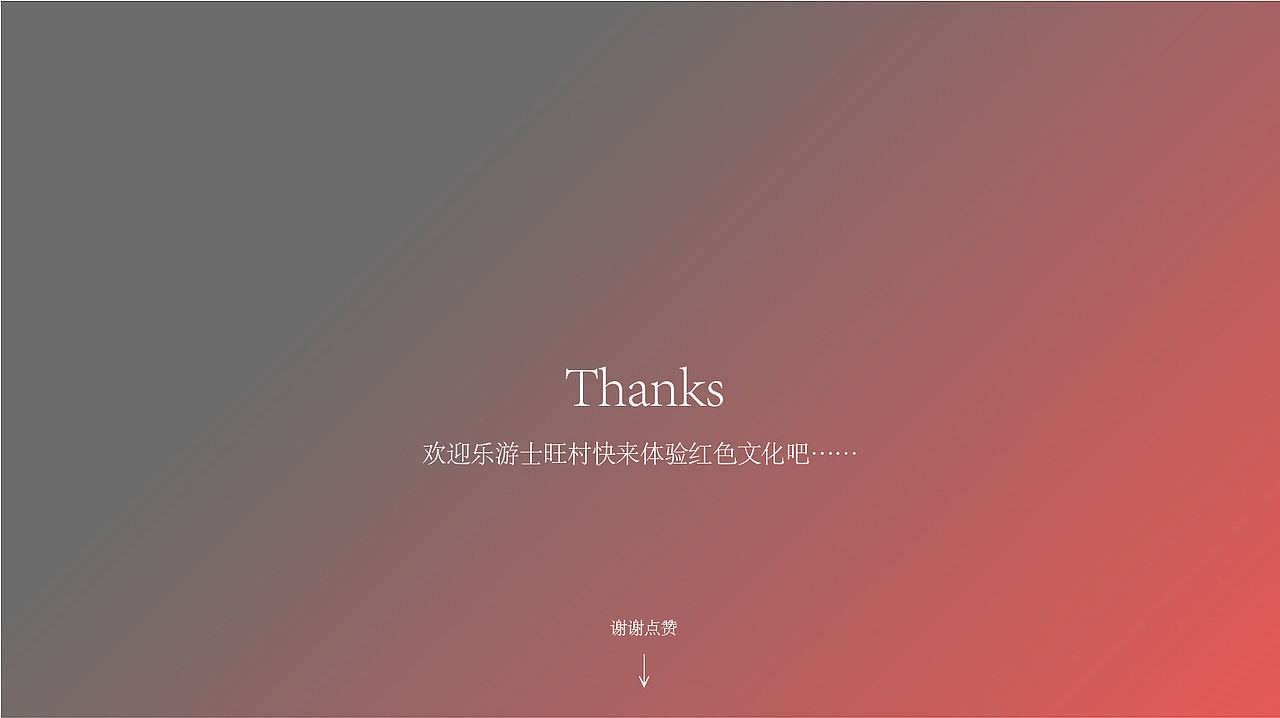 士旺村红色文化旅游VI设计