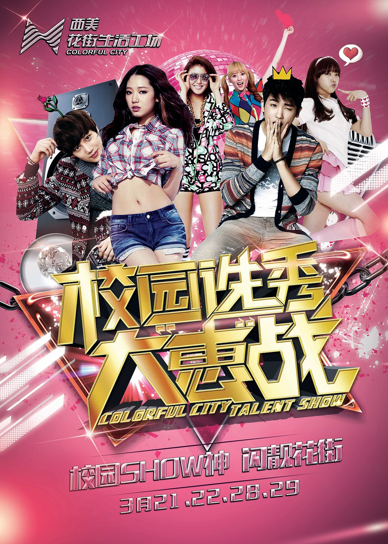 开学季活动平面设计（图ZMjUxMTA0ODg=） - 宣传物料 - 站酷设计师zdt911原创素材 - 站酷ZCOOL