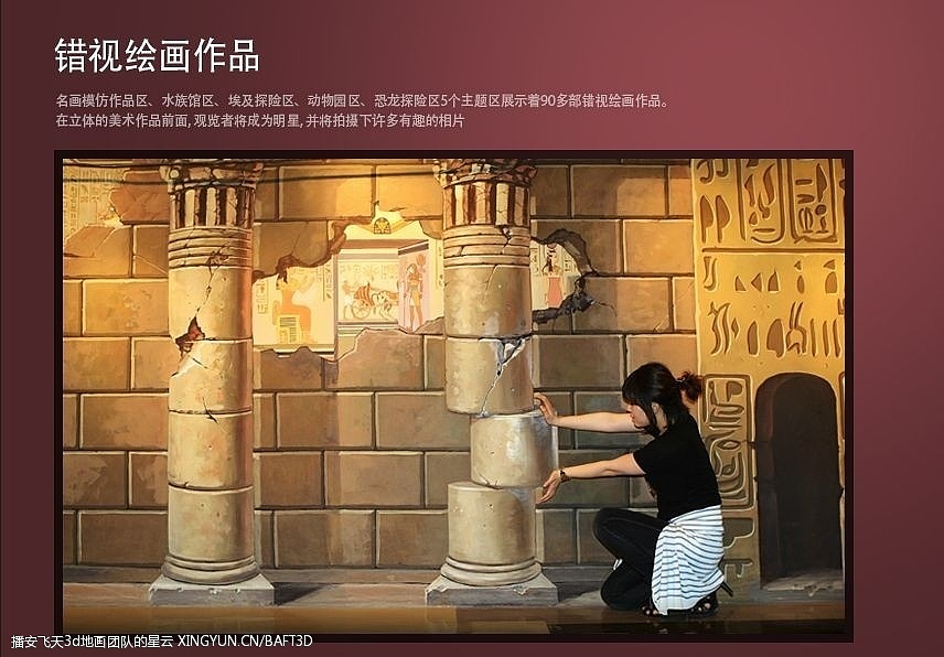 国际3D魔幻艺术展|3D立体魔幻馆|3D魔幻展览|3D魔幻艺术展|3D立体壁画馆|专业制作3D魔幻展|播安飞天3D艺术-中国最强大3D绘画团队3D立体魔幻壁画展览---合作展览 3D画,3D绘画,3D壁画,3D画出租,3D立体画出租,3D画展招商加盟,3D地画出租,3D魔幻艺术巡展3D画,播安飞天3d地画团队作品