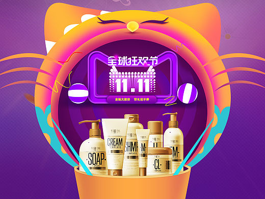 鼠绘双十一海报临摹