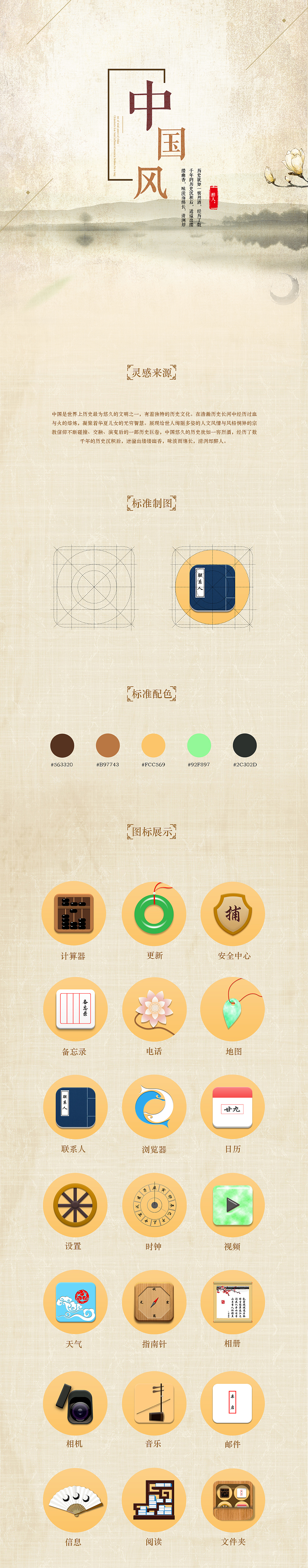 原创之中国风图标（图ZNzY1NzI5NDg=） - 图标 - 站酷设计师LINJW零原创素材 - 站酷ZCOOL