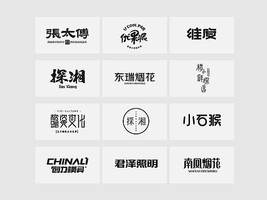 │标志&字体│（个人主页-ZMjQ4NDIwMjQ=） - 字体/字形 - 站酷设计师王漠原创素材 - 站酷ZCOOL