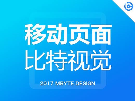 【移动页面】2017年部分页面设计