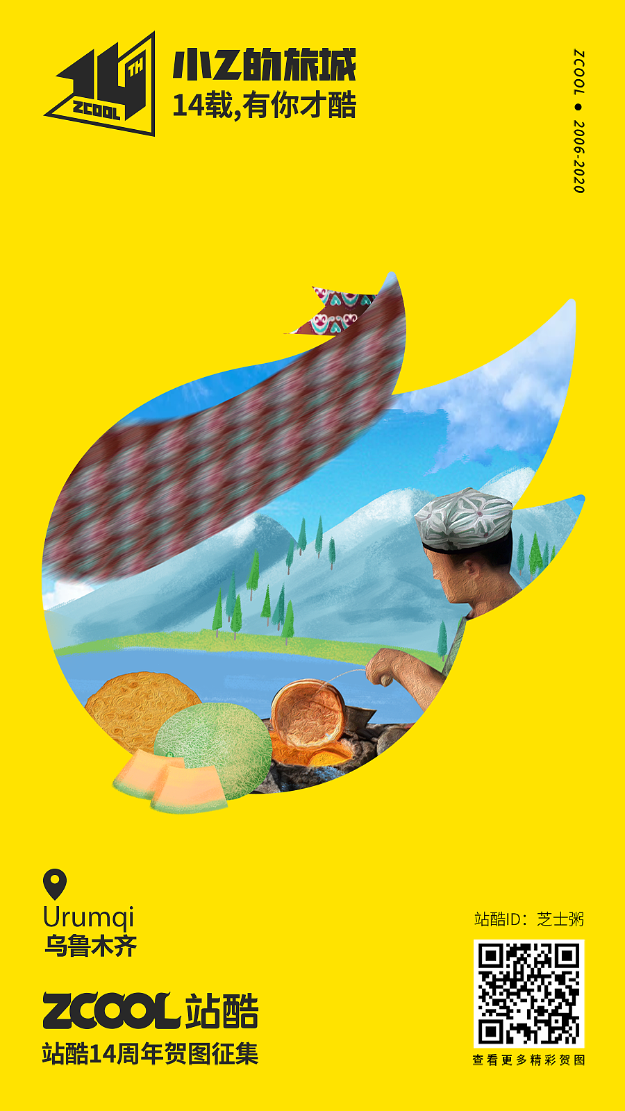 小Z的旅城 · 14载，齐【新】协力（图ZMjE4ODM3NDgw） - 海报 - 站酷设计师芝士粥原创素材 - 站酷ZCOOL