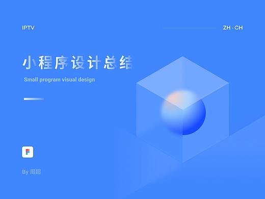 IPTV小程序视觉设计