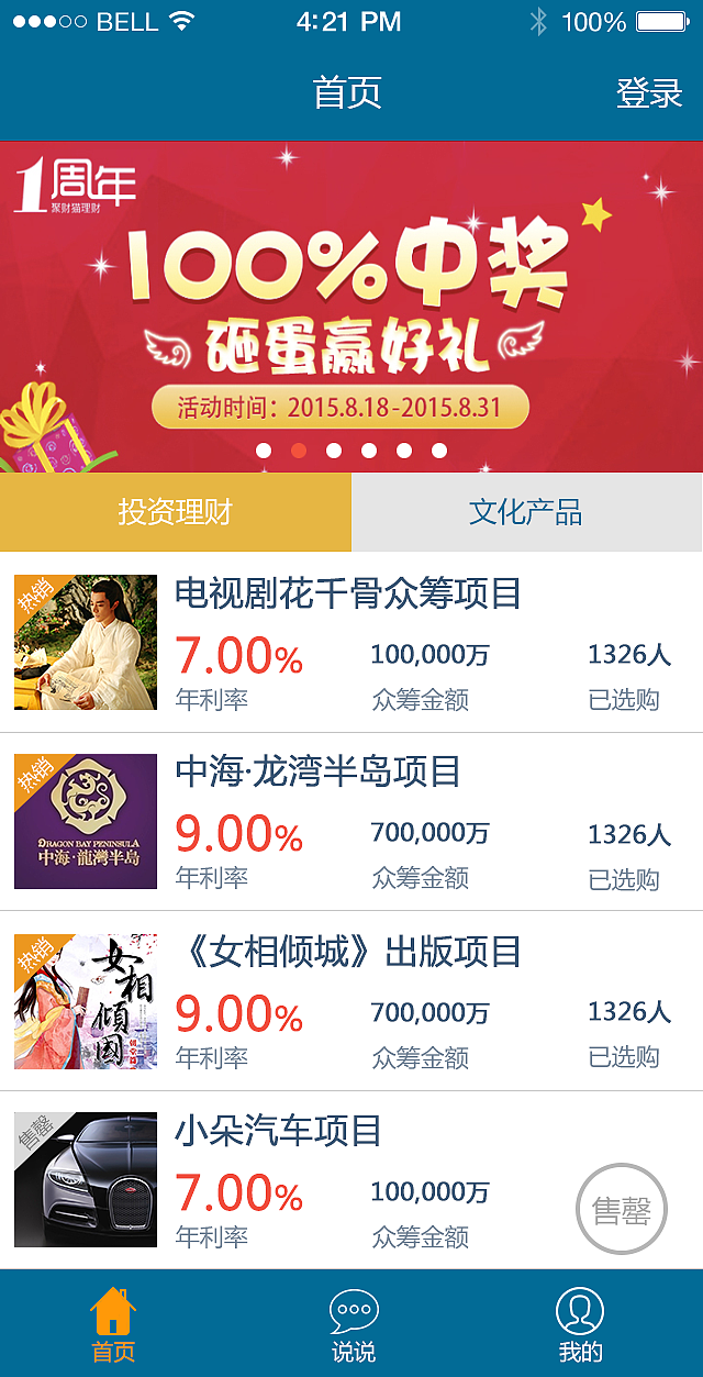 理财app实验项目