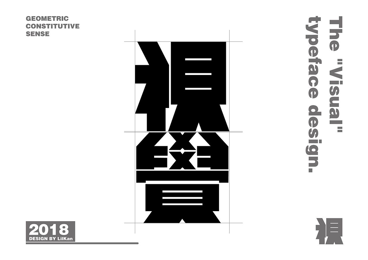 字体设计（图ZMTQzMzUzNzcy） - 字体/字形 - 站酷设计师木又又又又又原创素材 - 站酷ZCOOL