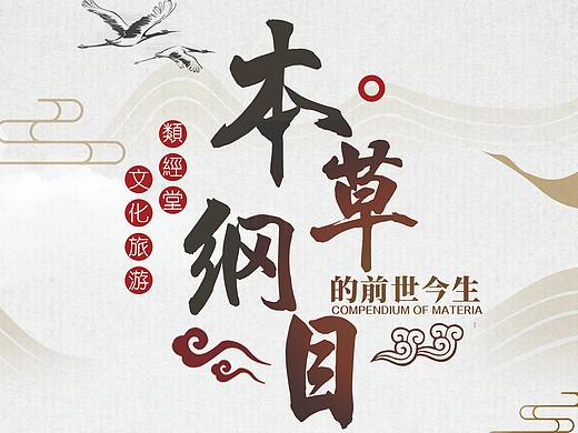中医文化宣传海报（个人主页-ZMzk5MTgxNTI=） - 海报 - 站酷设计师爱小豆原创素材 - 站酷ZCOOL