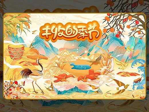手绘秋季丰收页面