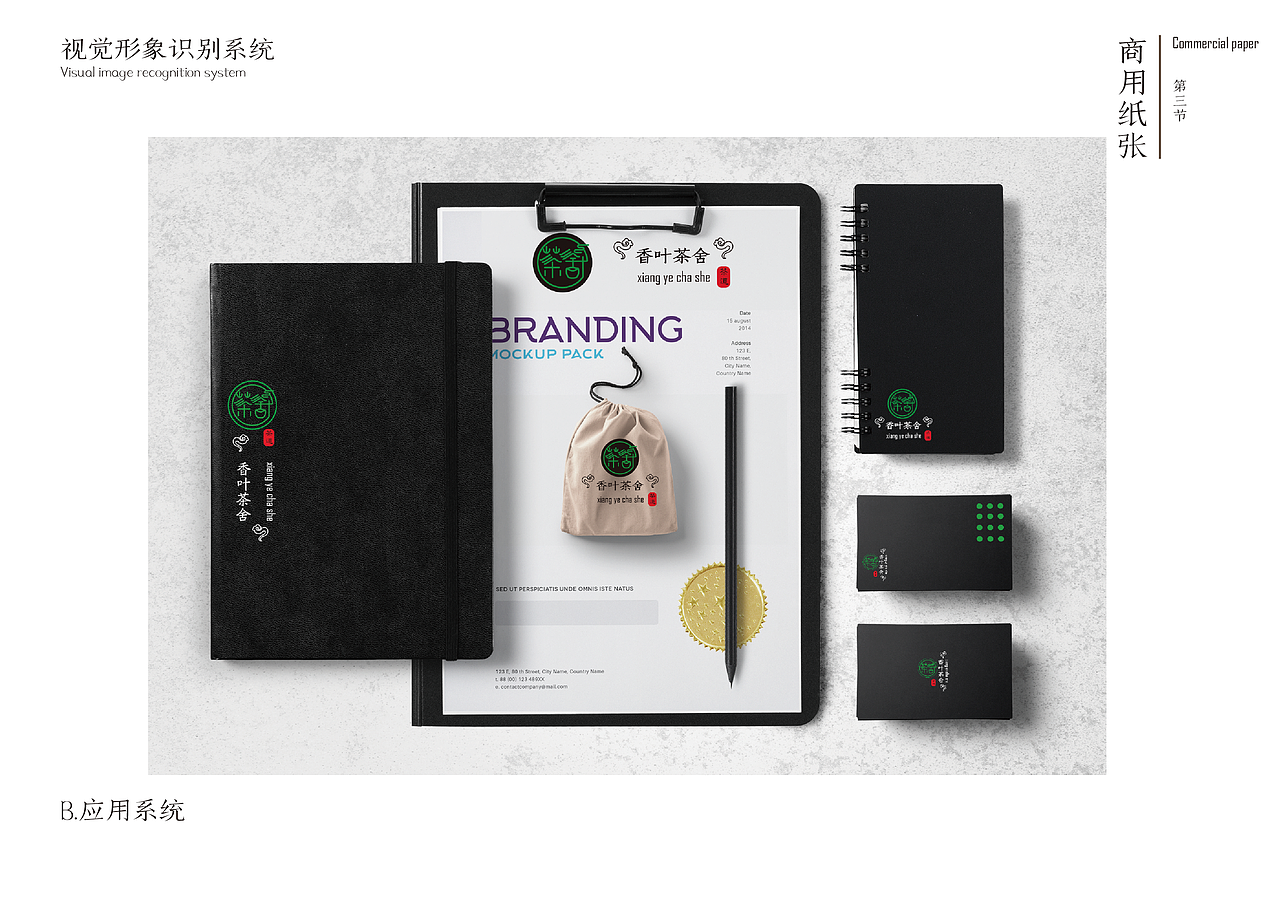 香叶茶舍VIS（图ZMTA0MDc5NDQ0） - 品牌 - 站酷设计师河岸君原创素材 - 站酷ZCOOL