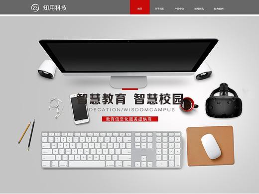 知用科技网站UI设计