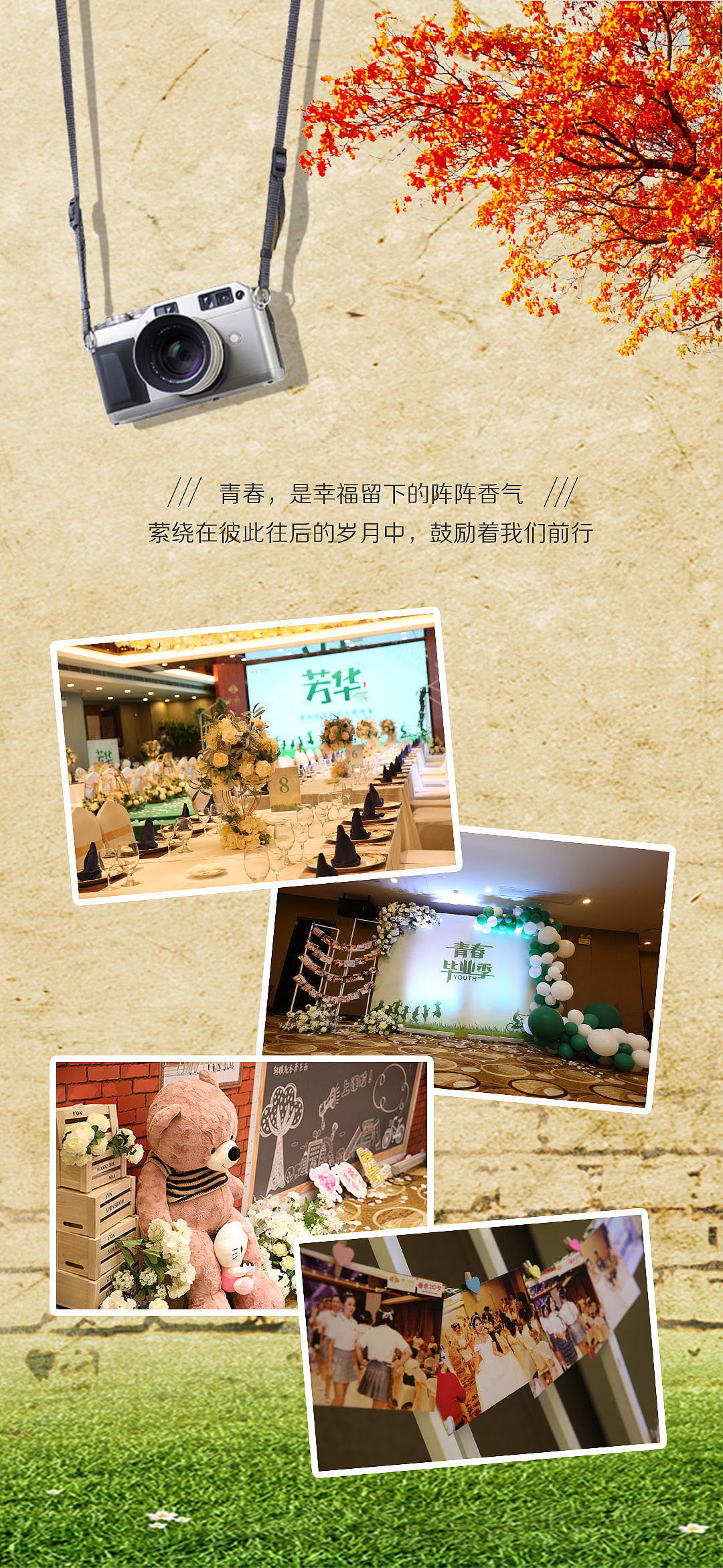 芳华—重返校园时代主题晚宴（图ZMjYwMzczNTcy） - 其他平面 - 站酷设计师Mark_zhu原创素材 - 站酷ZCOOL