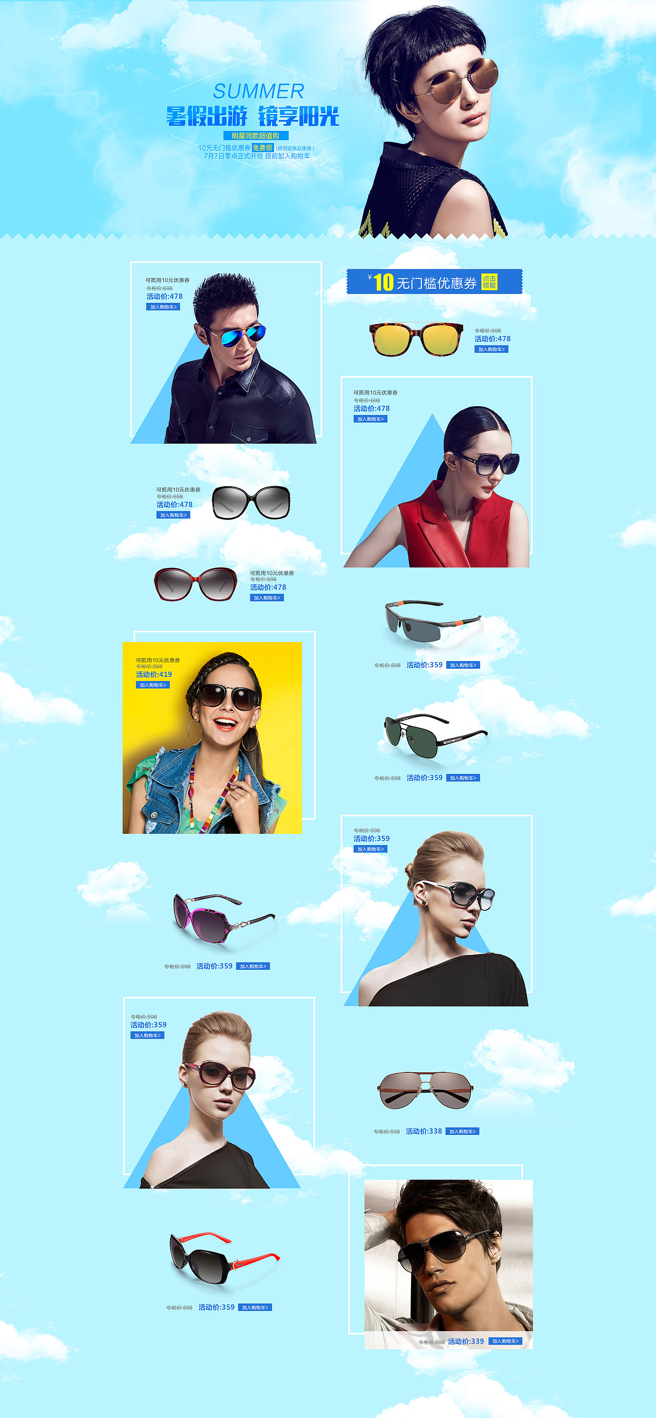 太阳眼镜活动页（图ZMzAzODIzNDA=） - 电商 - 站酷设计师blue_ed原创素材 - 站酷ZCOOL