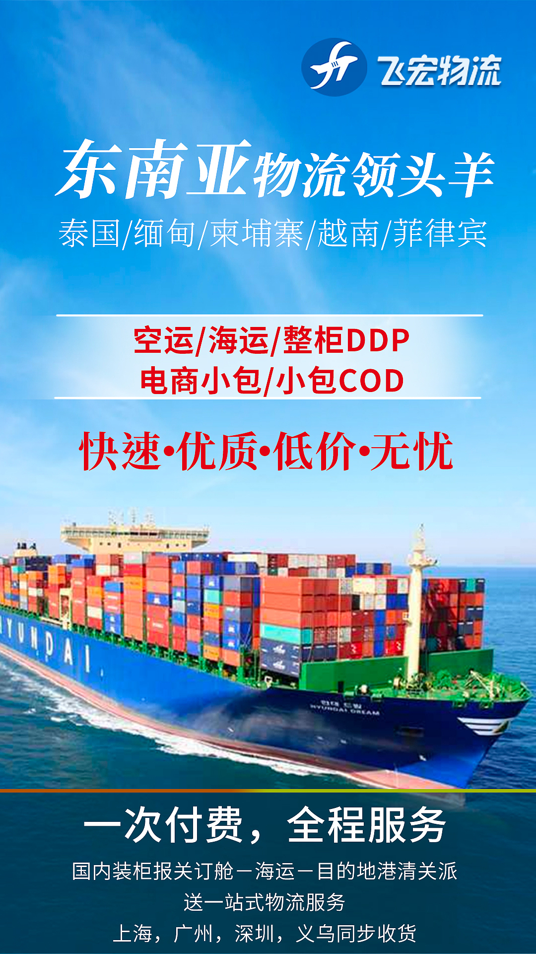 物流海报