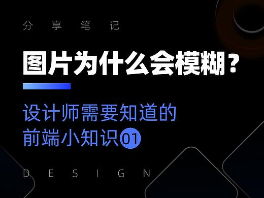 设计师需要知道的前端小知识1——图片为什么会模糊？