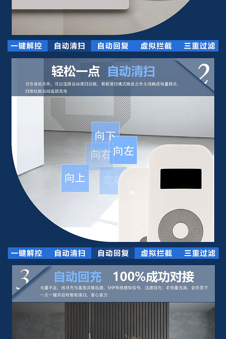 LSHP智能芯片全功能扫地机器人-详情页设计