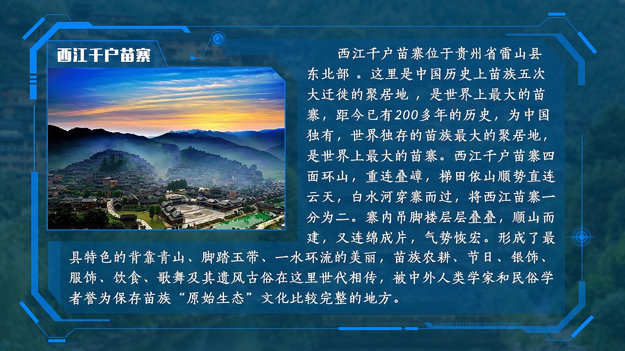 千户苗寨（图ZNjI2NzI4MTI=） - 主题/皮肤 - 站酷设计师阿丹阿丹原创素材 - 站酷ZCOOL