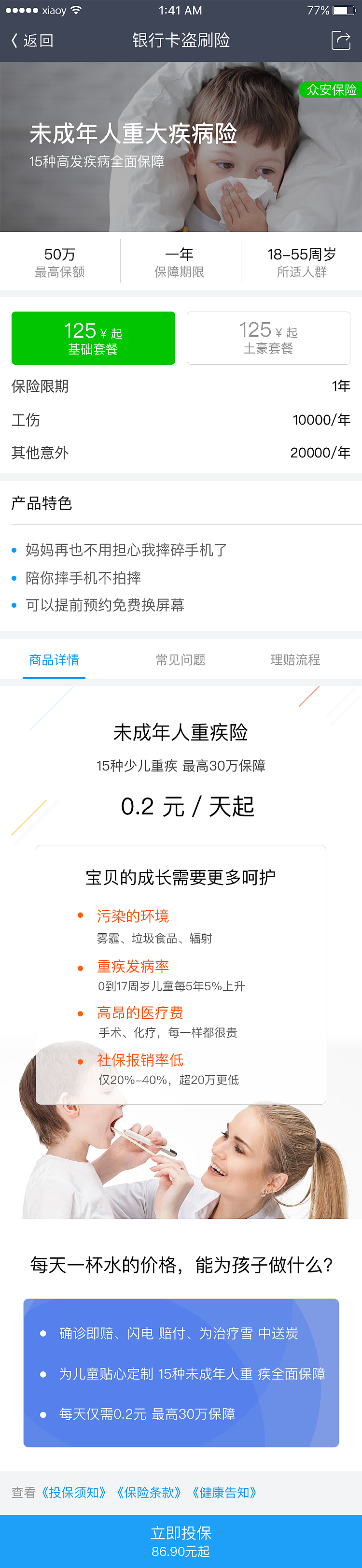 app 保险详情（图ZNjk2NjQ5NjQ=） - APP界面 - 站酷设计师杨小羊yxy原创素材 - 站酷ZCOOL