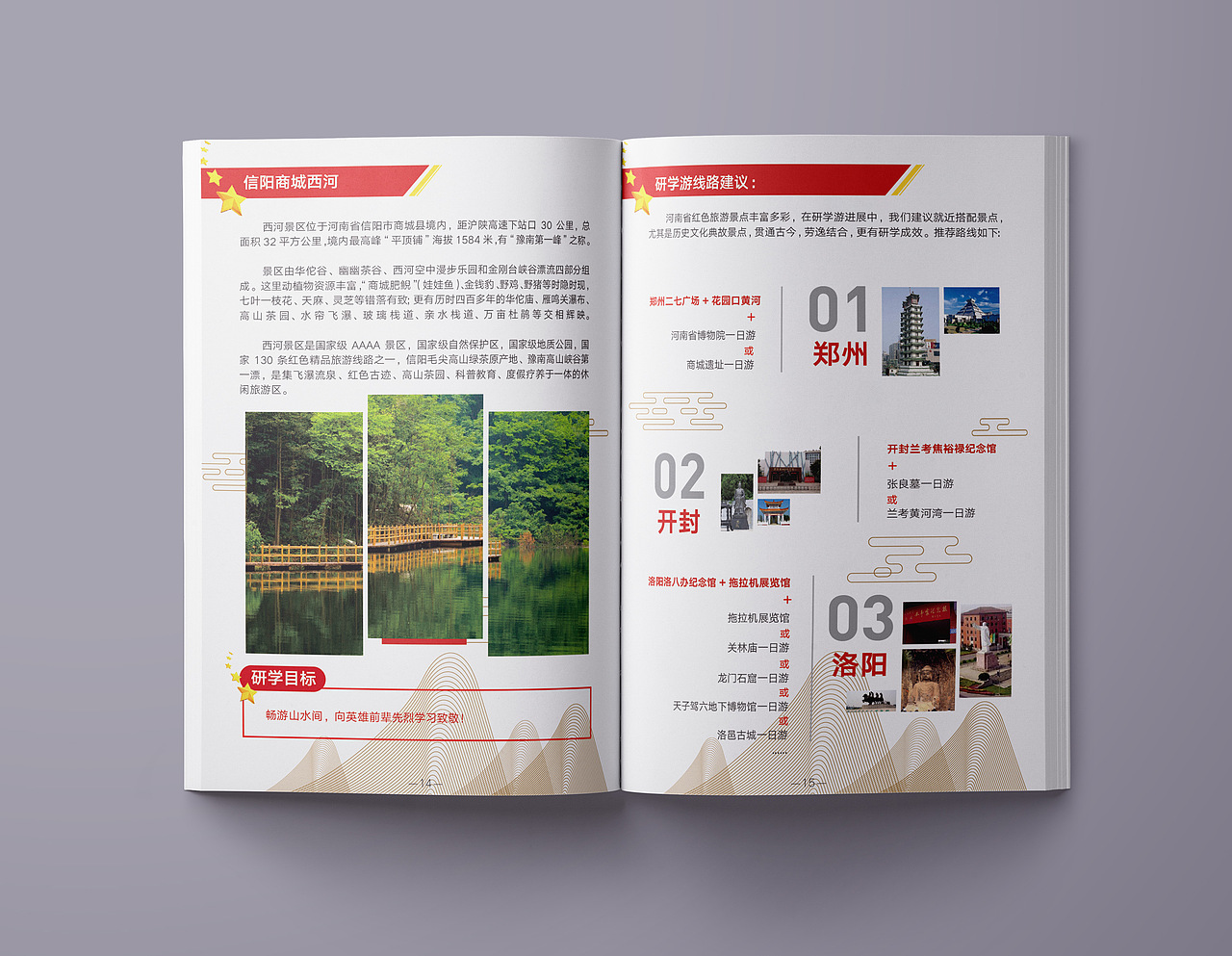 一个红色研学游小册子（图ZMjAwMzQzNDI4） - 宣传物料 - 站酷设计师不良气息原创素材 - 站酷ZCOOL