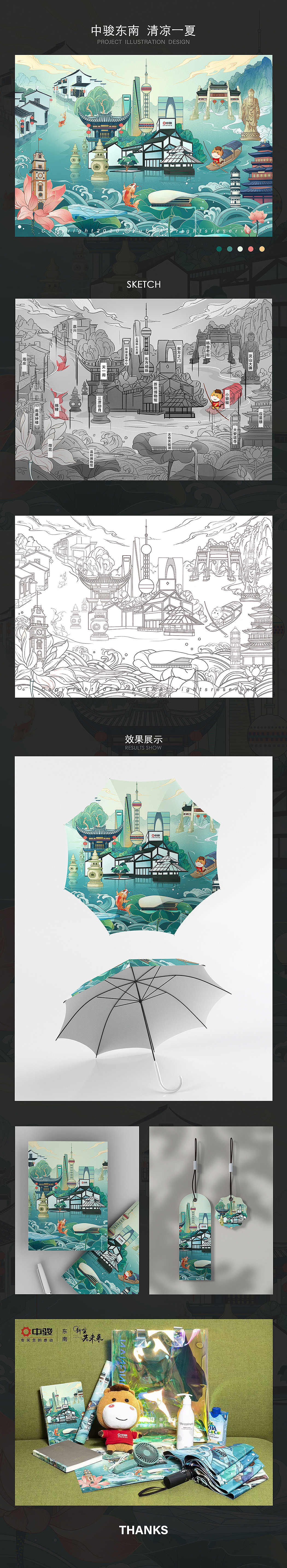 中骏东南 清凉一夏